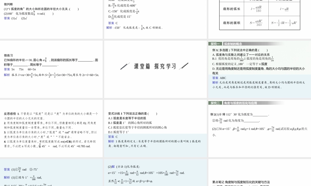 5.1.2　弧度制(1).pptx