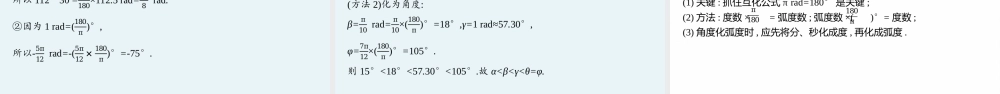 5.1.2　弧度制(1).pptx
