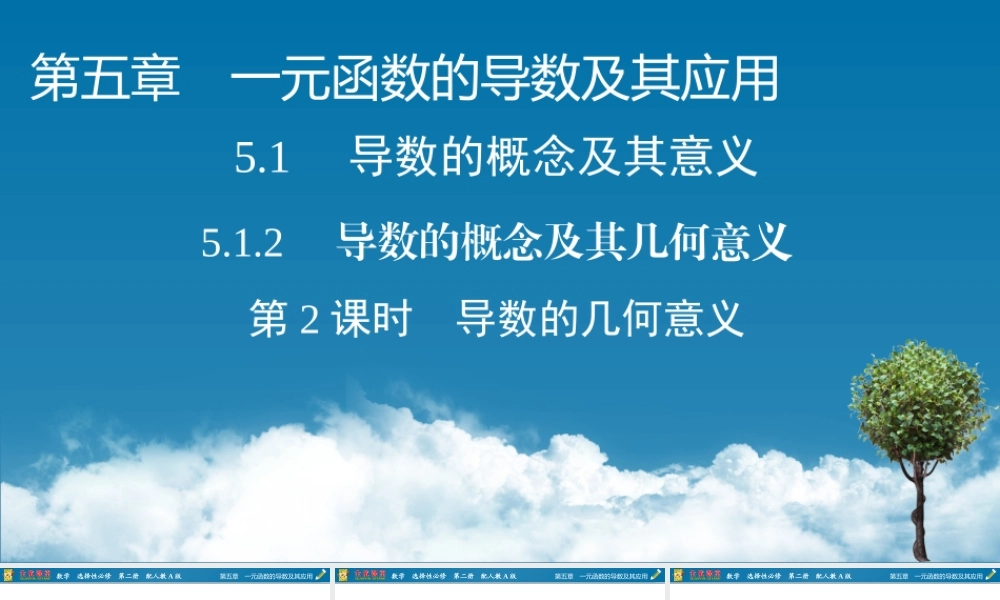 5.1.2 第2课时.pptx