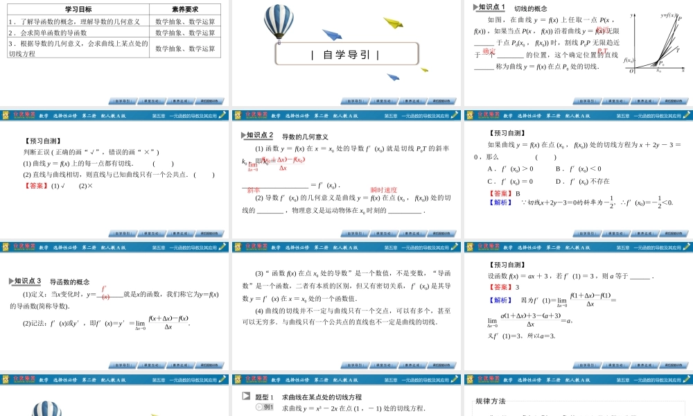 5.1.2 第2课时.pptx