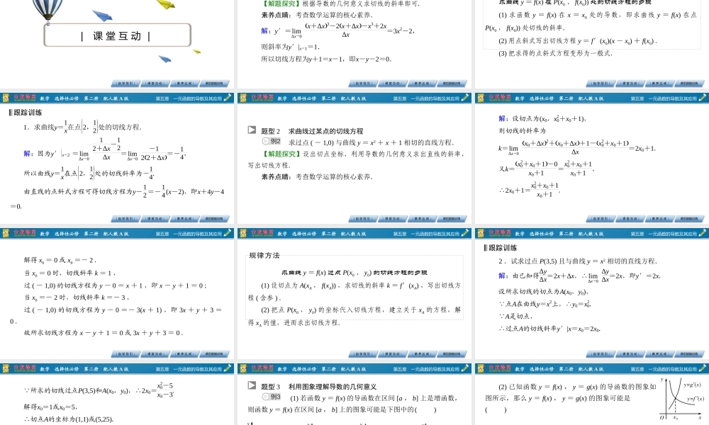 5.1.2 第2课时.pptx