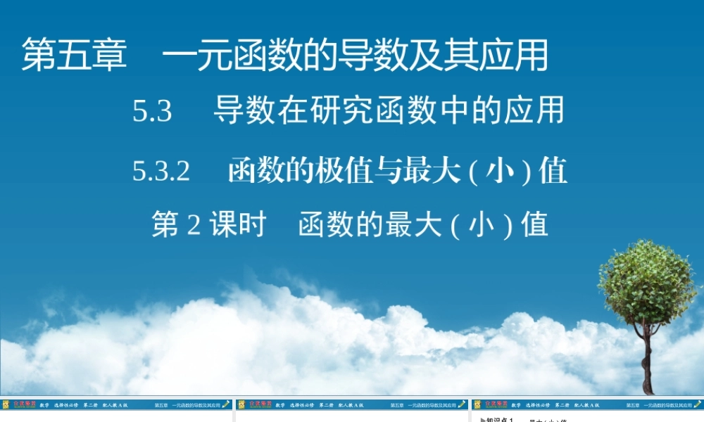 5.3.2 第2课时.pptx