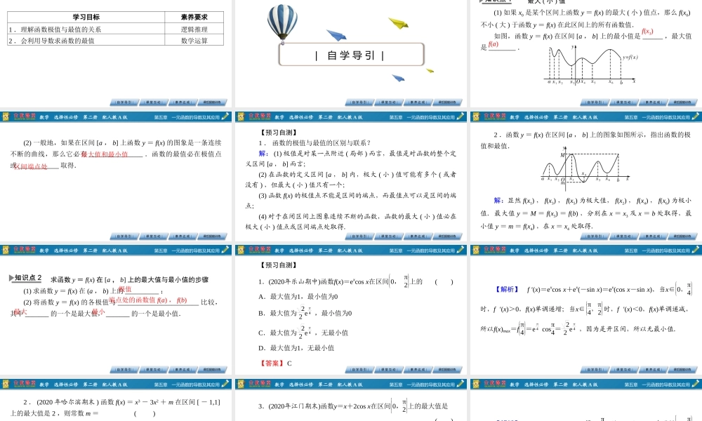 5.3.2 第2课时.pptx