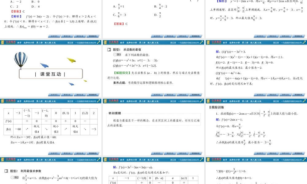 5.3.2 第2课时.pptx