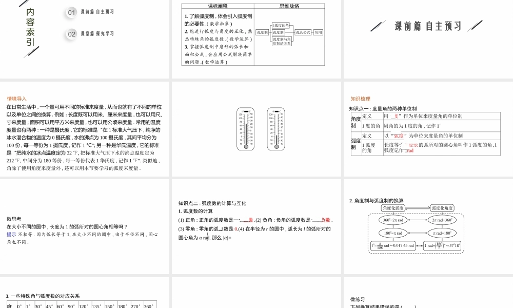 5.1.2　弧度制.pptx