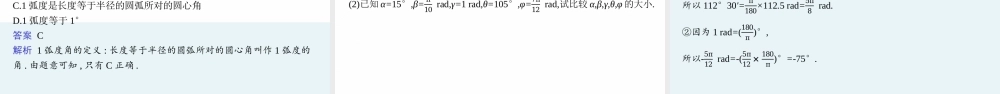 5.1.2　弧度制.pptx