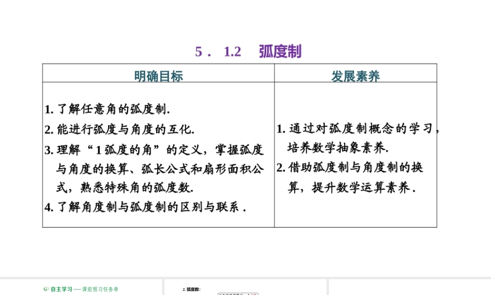 5.1.2 弧度制.pptx