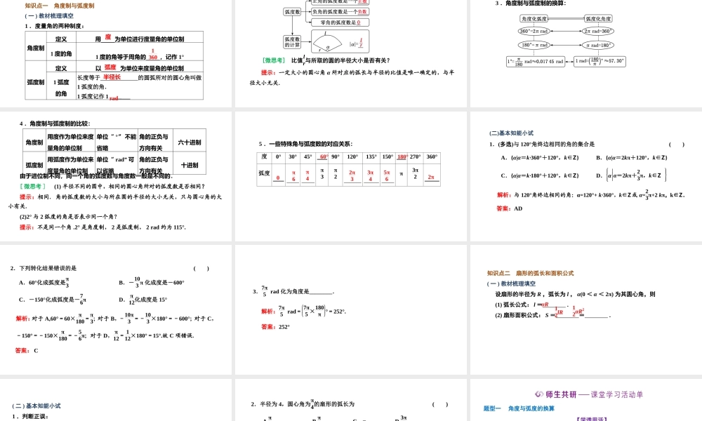 5.1.2 弧度制.pptx