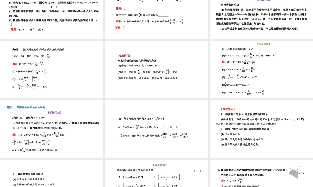 5.1.2 弧度制.pptx