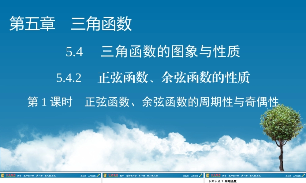 5.4.2 第1课时.pptx