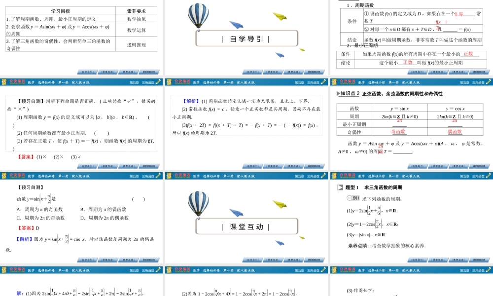 5.4.2 第1课时.pptx