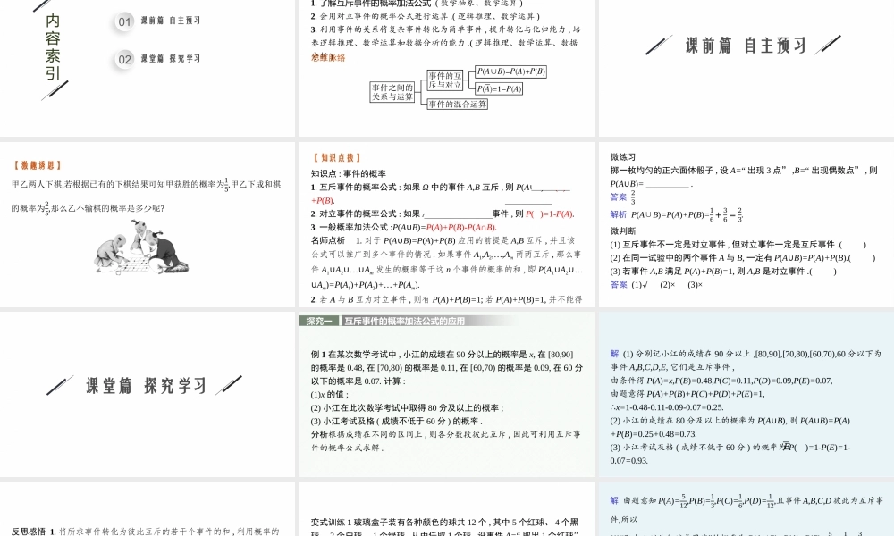 5.2.2　概率的运算.pptx
