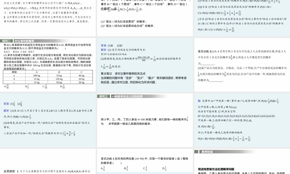 5.2.2　概率的运算.pptx