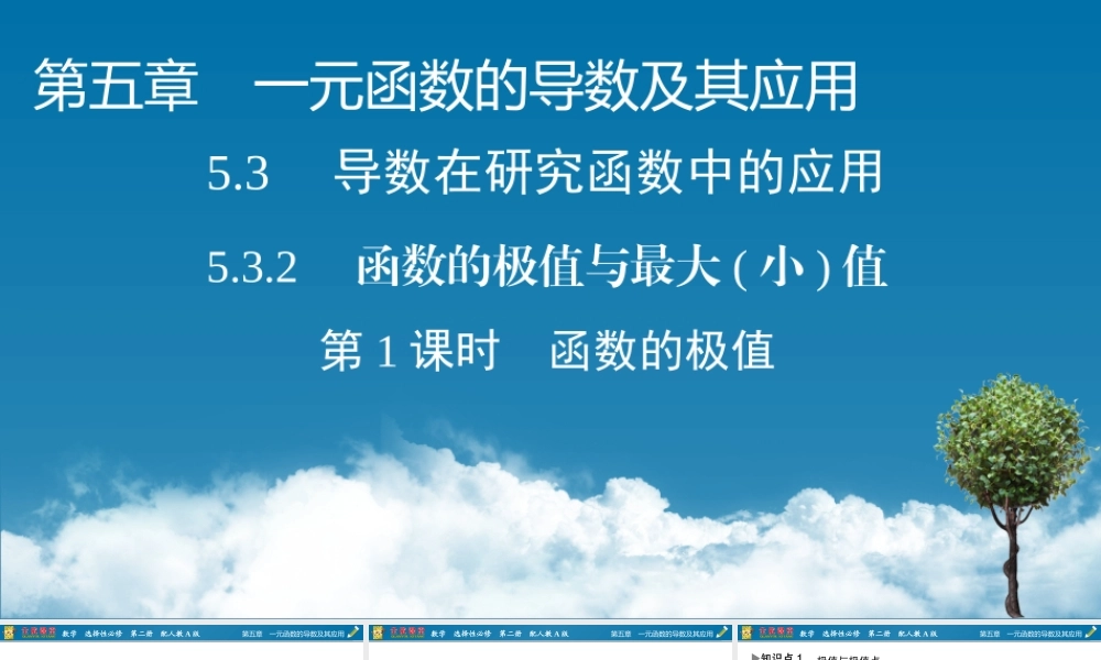 5.3.2 第1课时.pptx