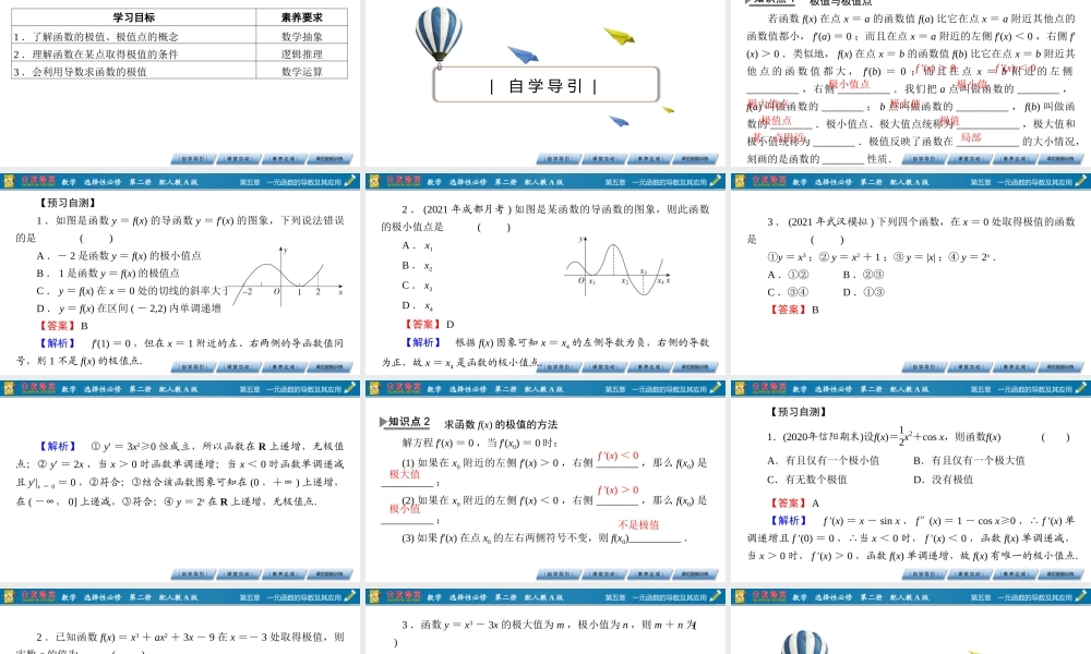 5.3.2 第1课时.pptx