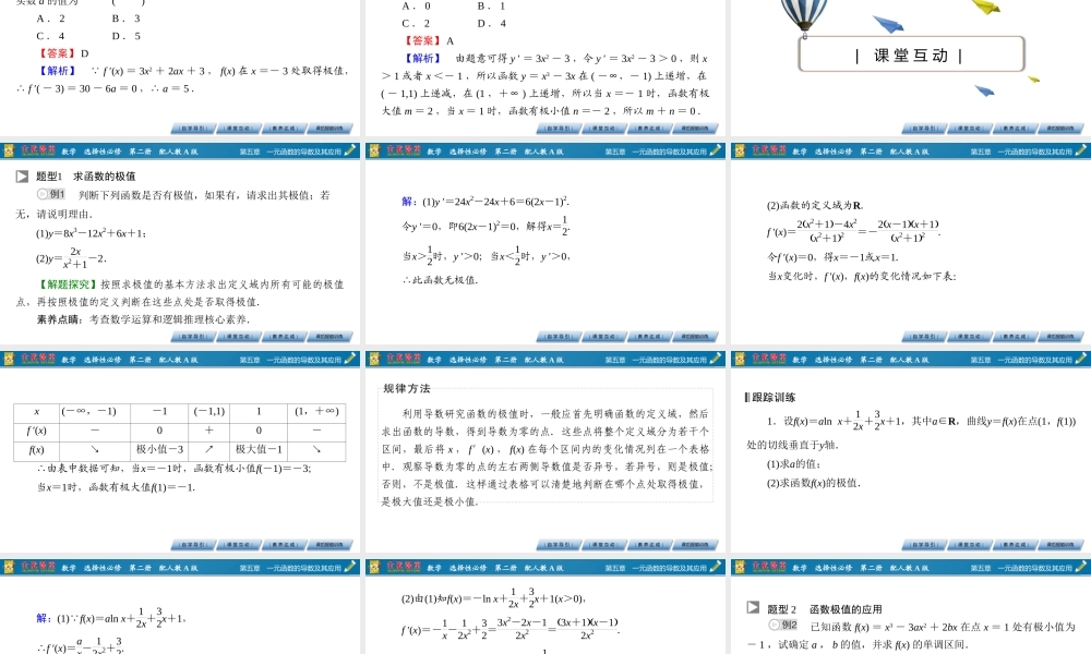 5.3.2 第1课时.pptx
