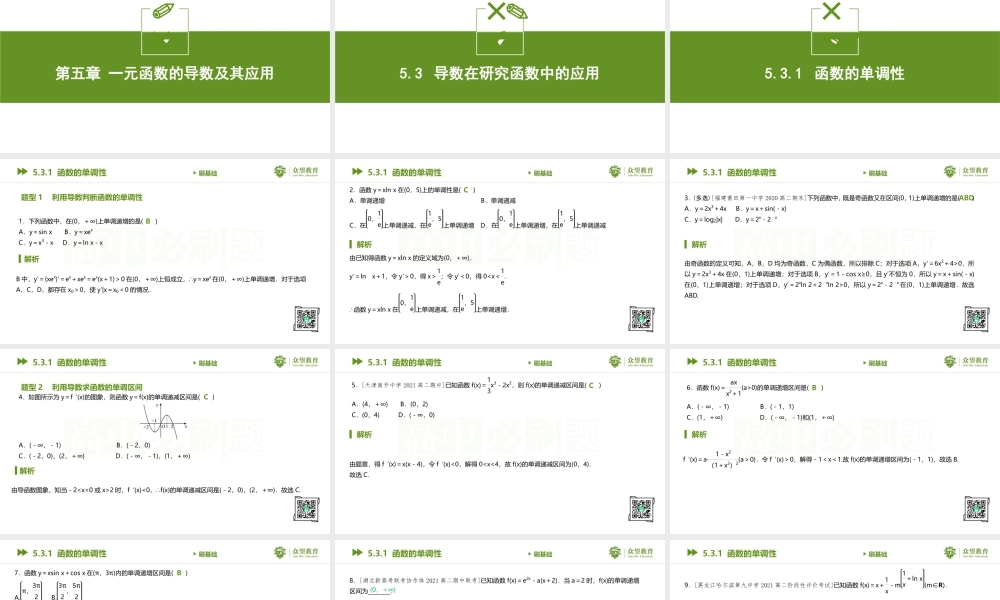 5.3.1 函数的单调性.pptx