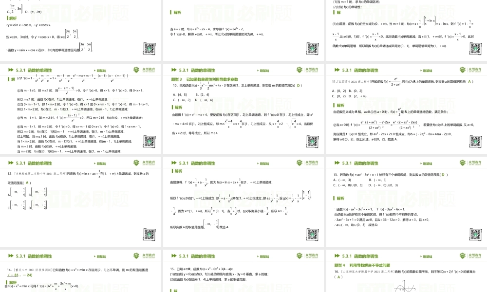 5.3.1 函数的单调性.pptx