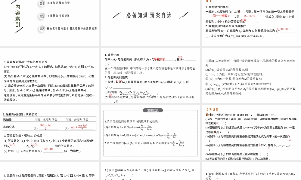 6.2　等差数列.pptx