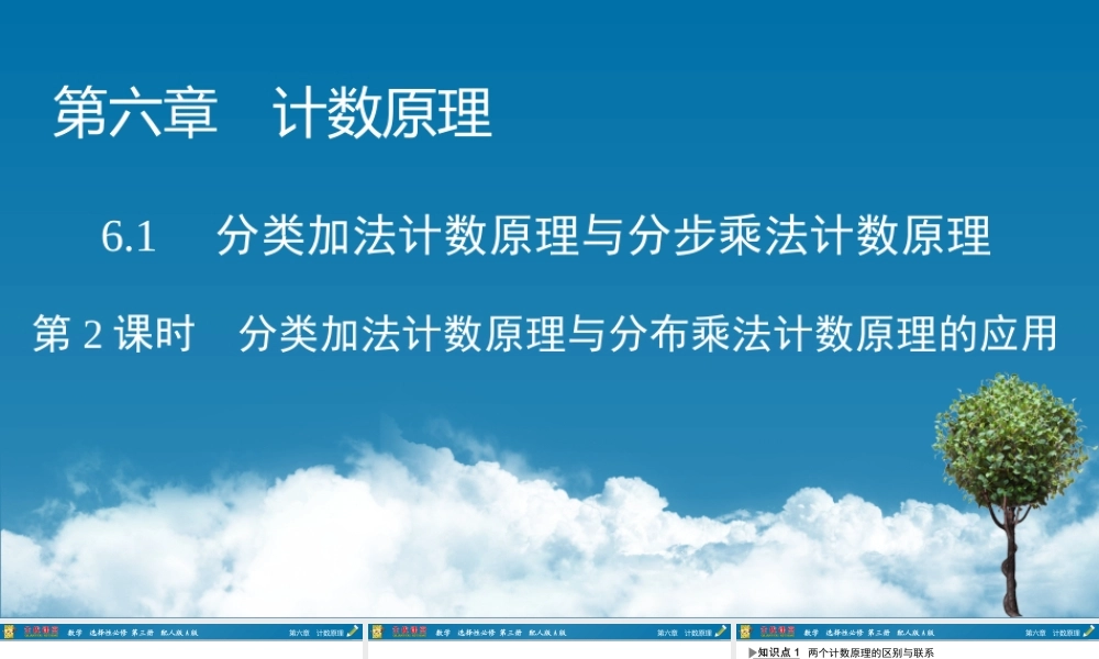 6.1 第2课时.pptx