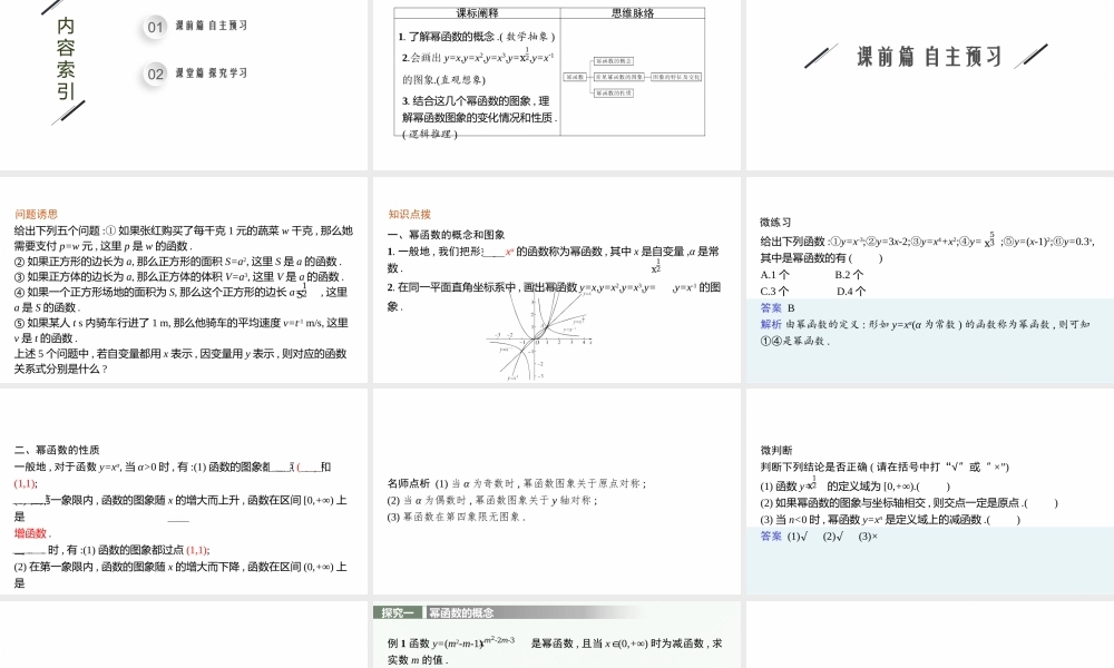 6.1　幂函数.pptx