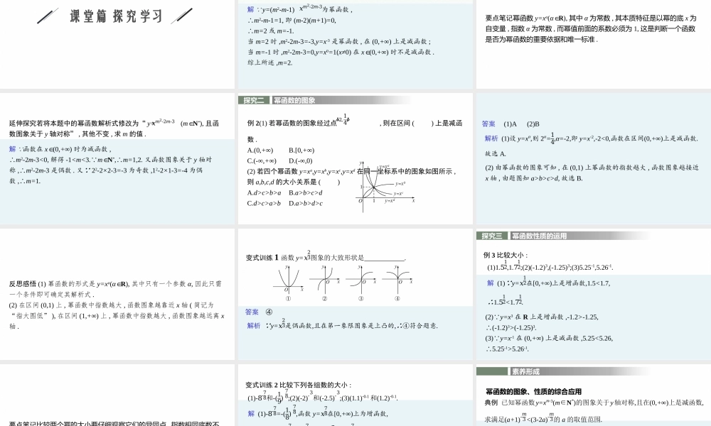 6.1　幂函数.pptx