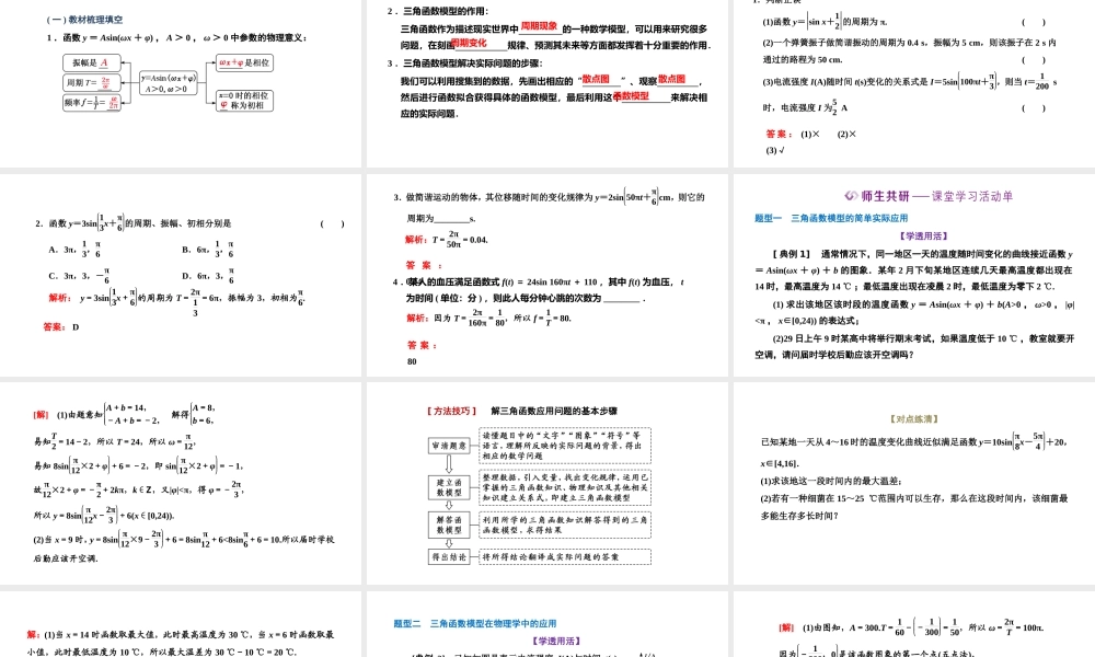 5.7 三角函数的应用.pptx