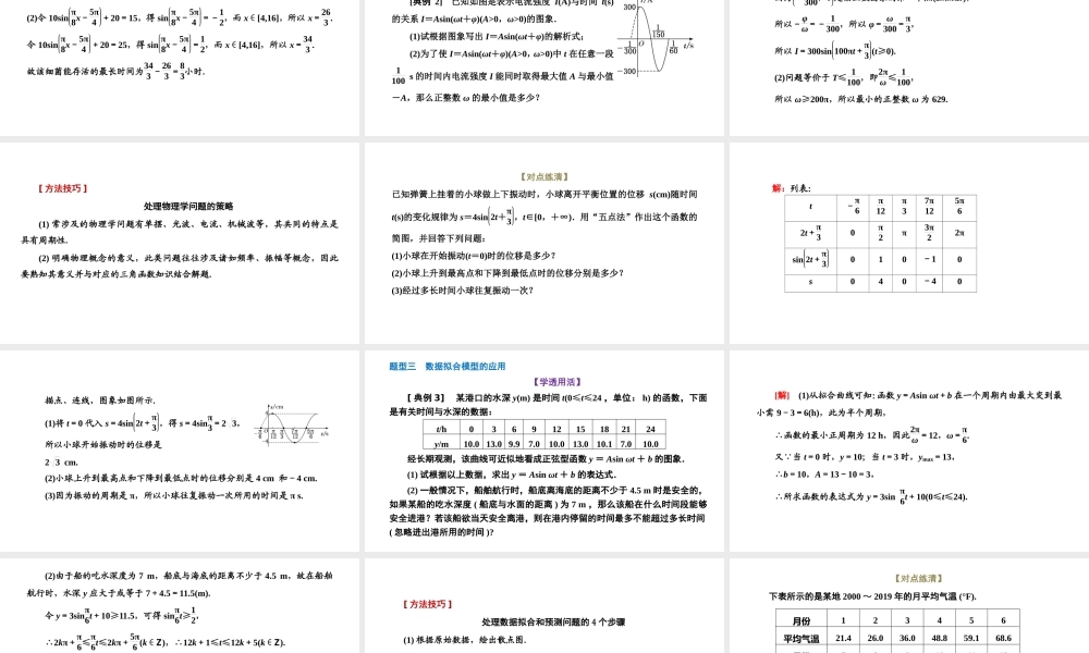 5.7 三角函数的应用.pptx