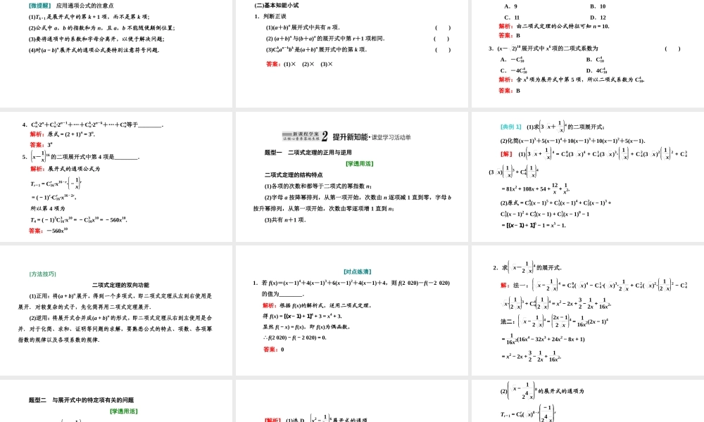 6.3.1二项式定理.ppt