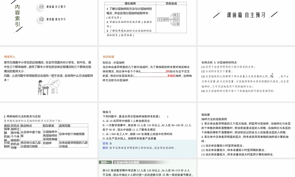 6.2.2　分层抽样.pptx