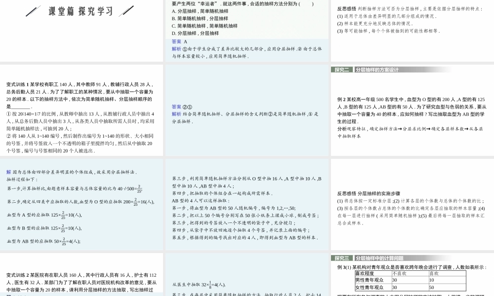 6.2.2　分层抽样.pptx
