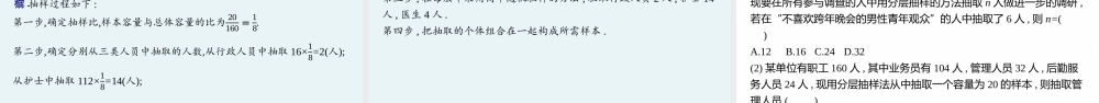 6.2.2　分层抽样.pptx