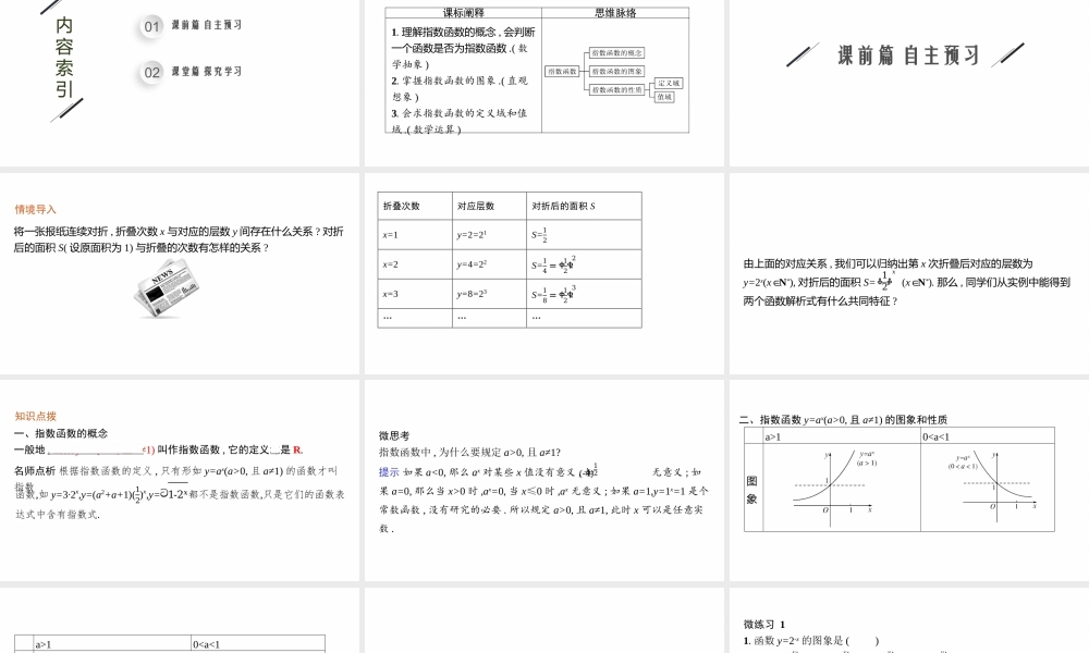 6.2　指数函数.pptx