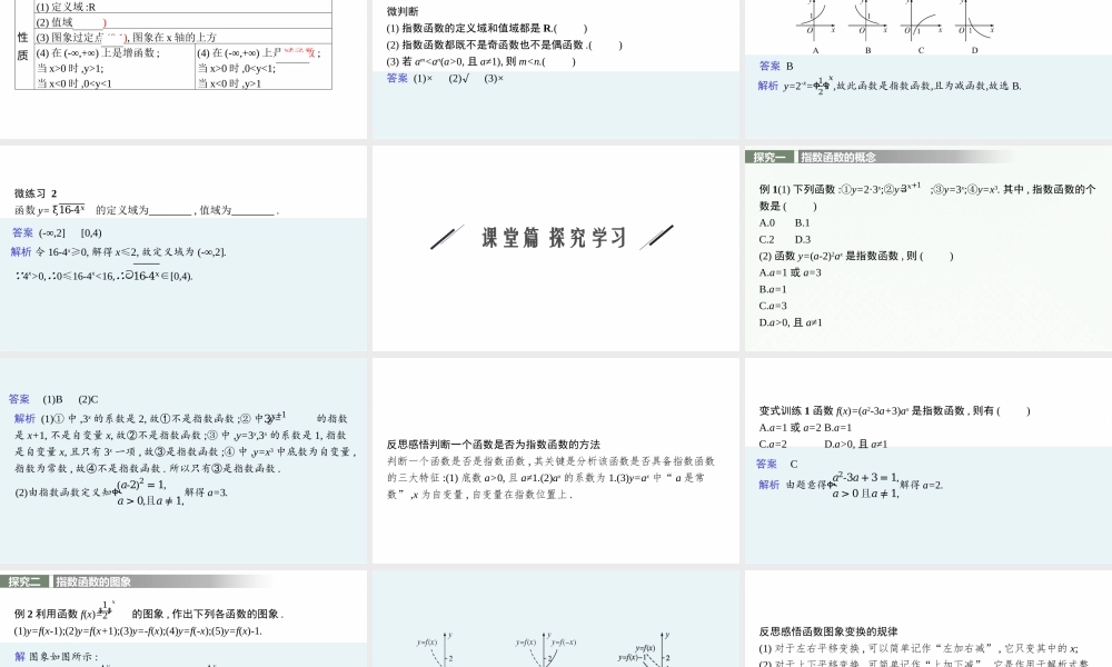 6.2　指数函数.pptx