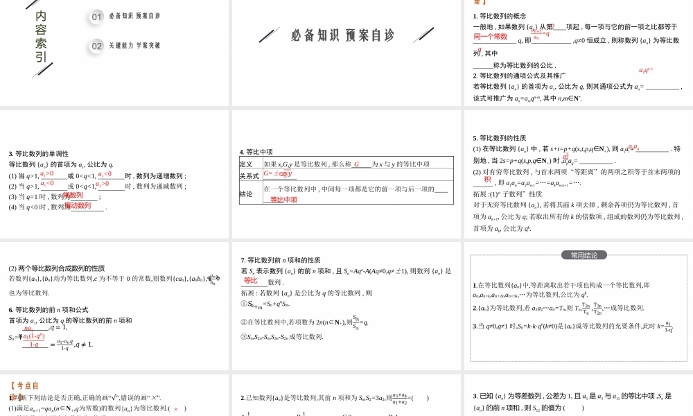 6.3 等比数列.pptx