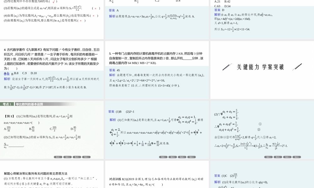 6.3 等比数列.pptx