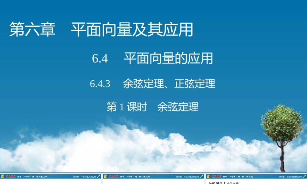 6.4.3 第1课时(1).pptx