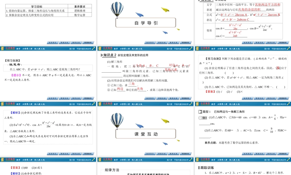6.4.3 第1课时(1).pptx