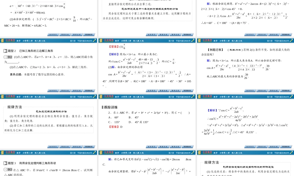 6.4.3 第1课时(1).pptx