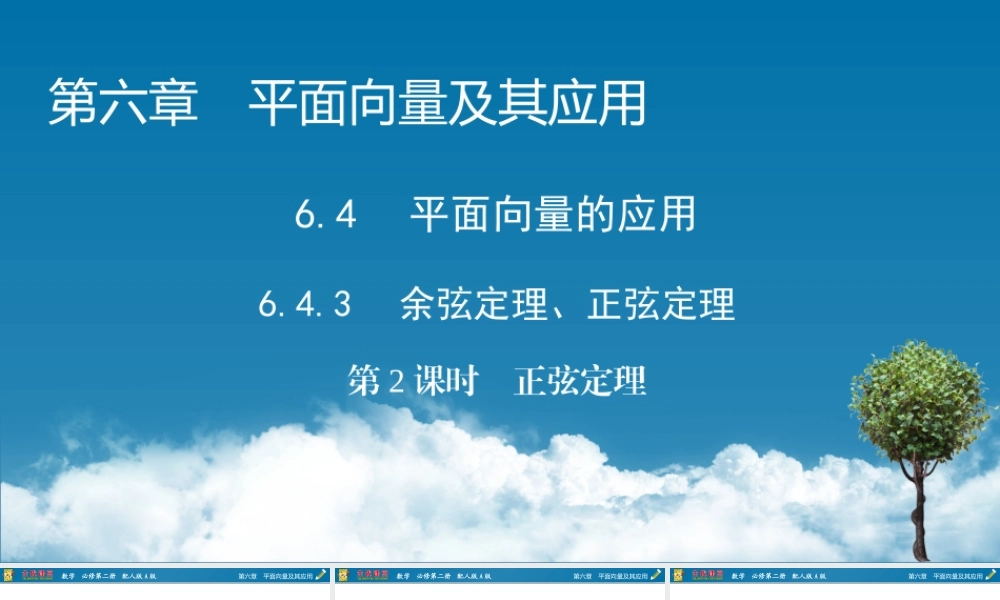 6.4.3 第2课时.pptx