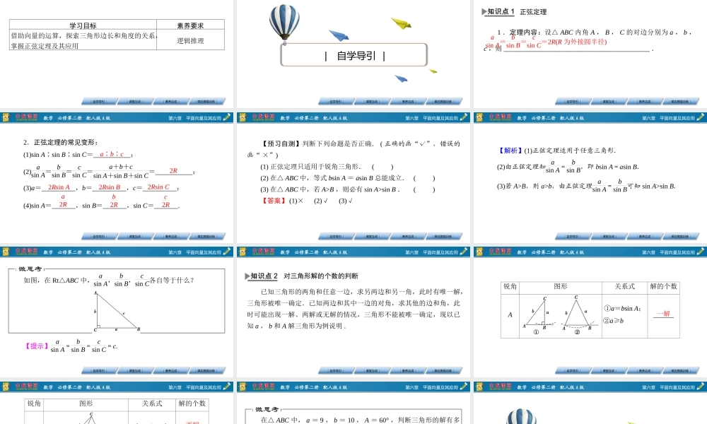 6.4.3 第2课时.pptx