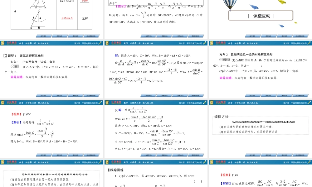 6.4.3 第2课时.pptx