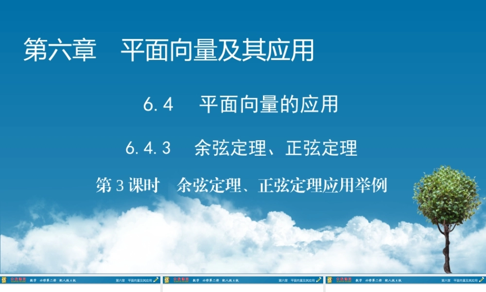 6.4.3 第3课时.pptx