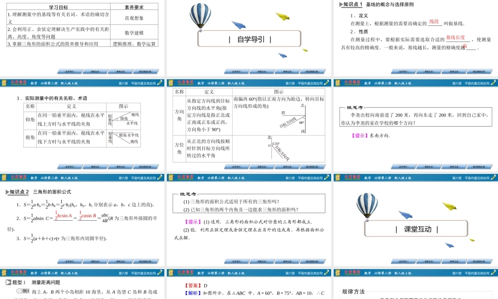 6.4.3 第3课时.pptx