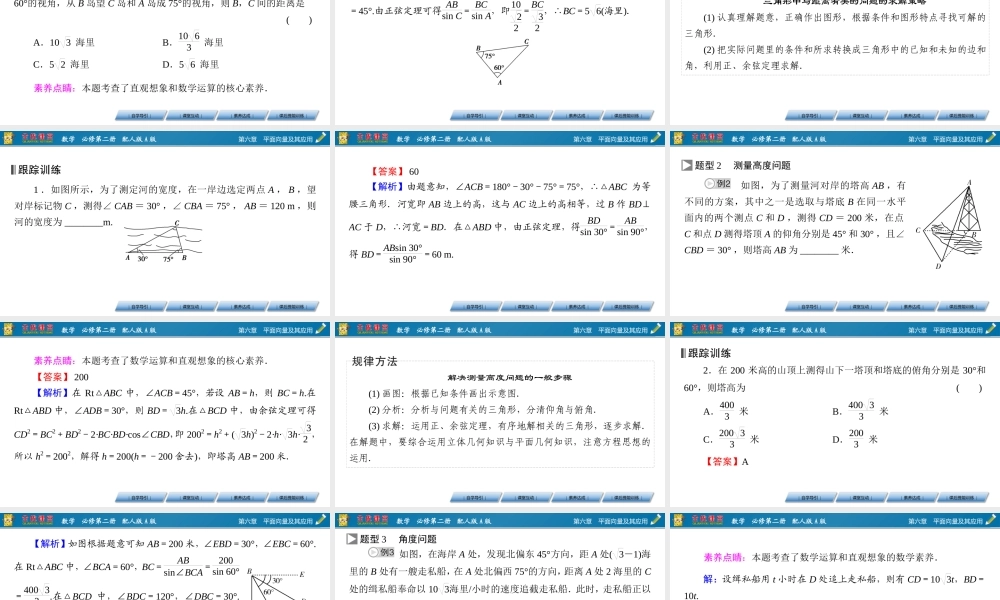 6.4.3 第3课时.pptx
