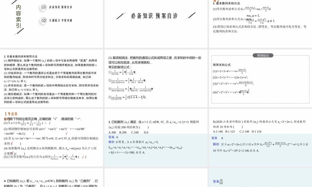 6.4　数列求和.pptx