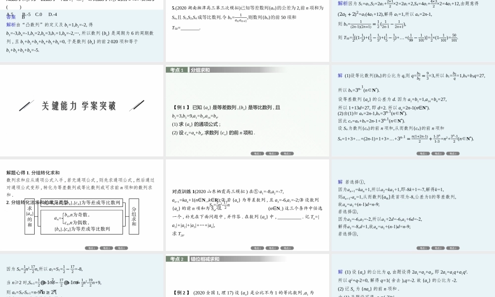 6.4　数列求和.pptx