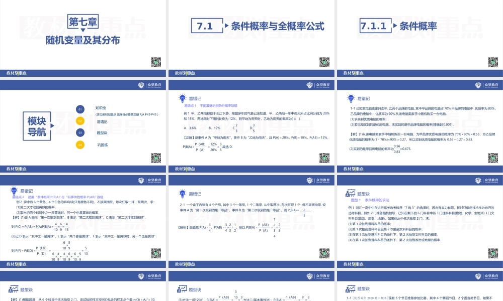 7.1.1 条件概率.pptx