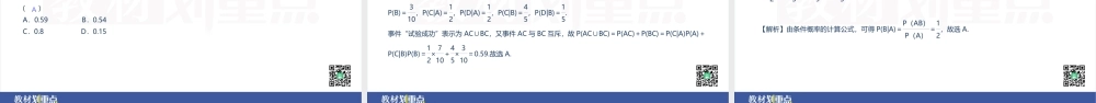 7.1.1 条件概率.pptx