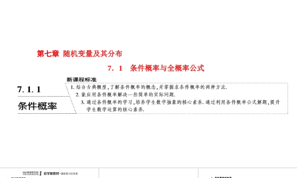 7.1.1条件概率.ppt